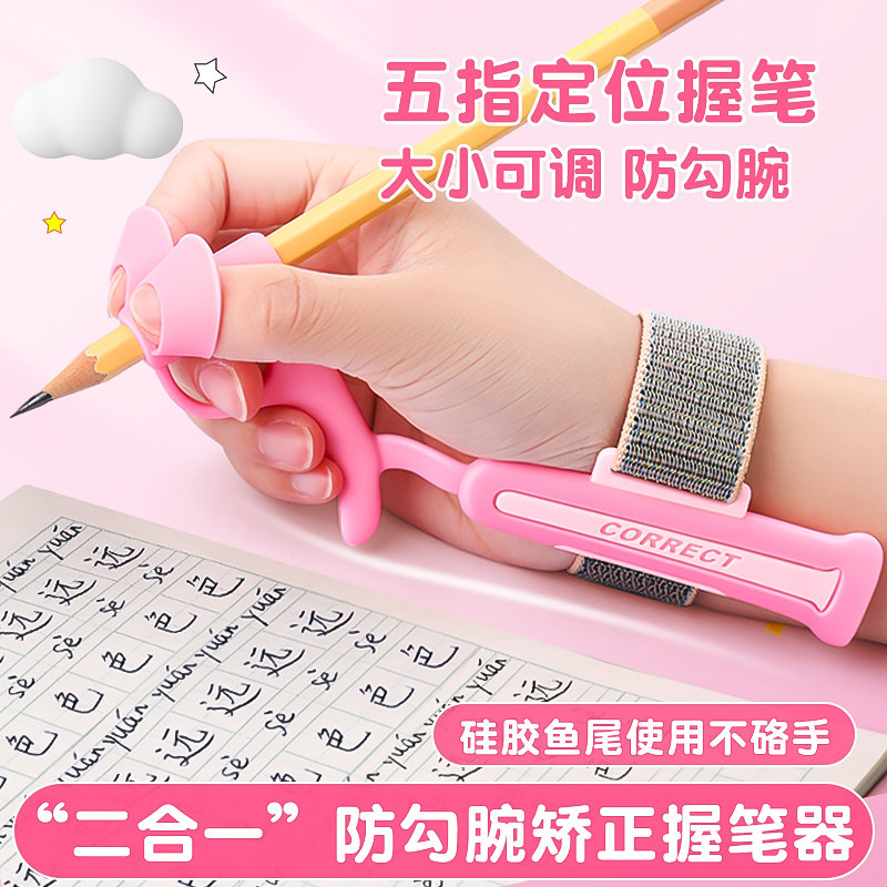 防勾腕矫正器握笔器小学生专用幼儿园初学者握笔姿势矫正写字练字儿童拿笔控笔训练神器预防勾手腕内钩纠正器