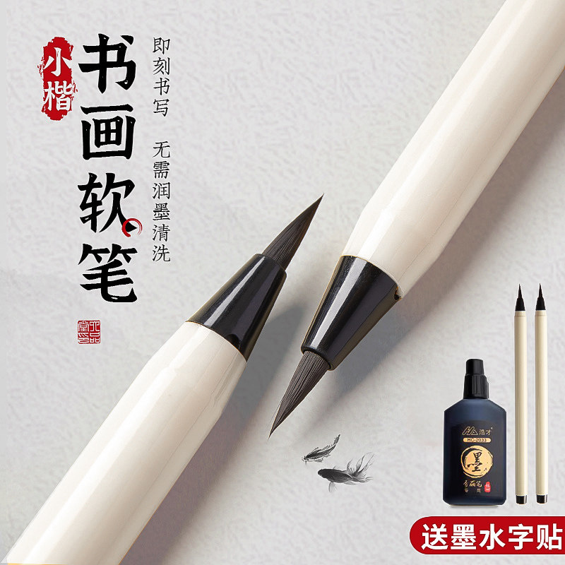 新毛笔小楷书法软笔钢笔式小号毛笔练字软头笔狼毫可加墨毛笔特细水性书画笔成人小楷软头秀丽笔初学者专用