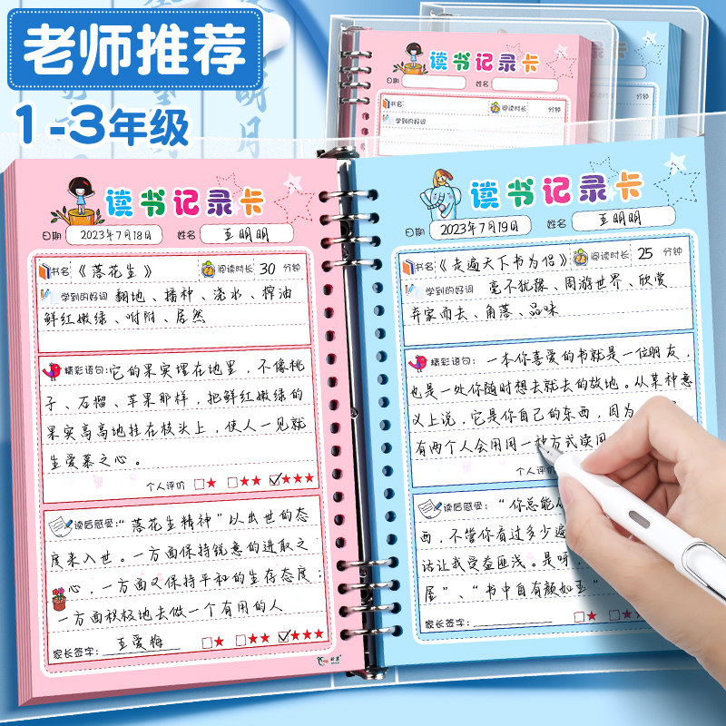 阅读记录卡读书笔记记录卡专用本小学生用好词好句摘抄本一年级二年级三四年级五年级读书卡日积月累摘记本