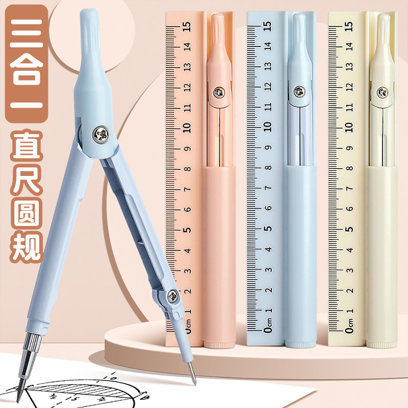 多功能圆规直尺铅笔三合一小学生初中生专用考试专业绘图塑料中考高考尺子套装便携可替换铅笔笔芯学习文具