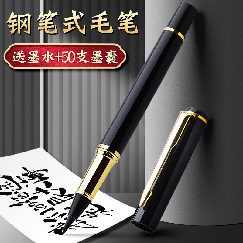 软笔钢笔式毛笔小楷自来水软头书法笔纯狼毫兼毫笔便携毛笔自带墨水墨囊多功能科学可加墨小号水毛笔秀丽笔