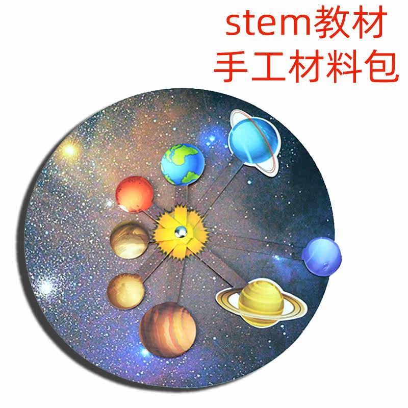 The solar system planetary model rotates the eight planets astrometer kindergarten children's science stem toy teaching material DI