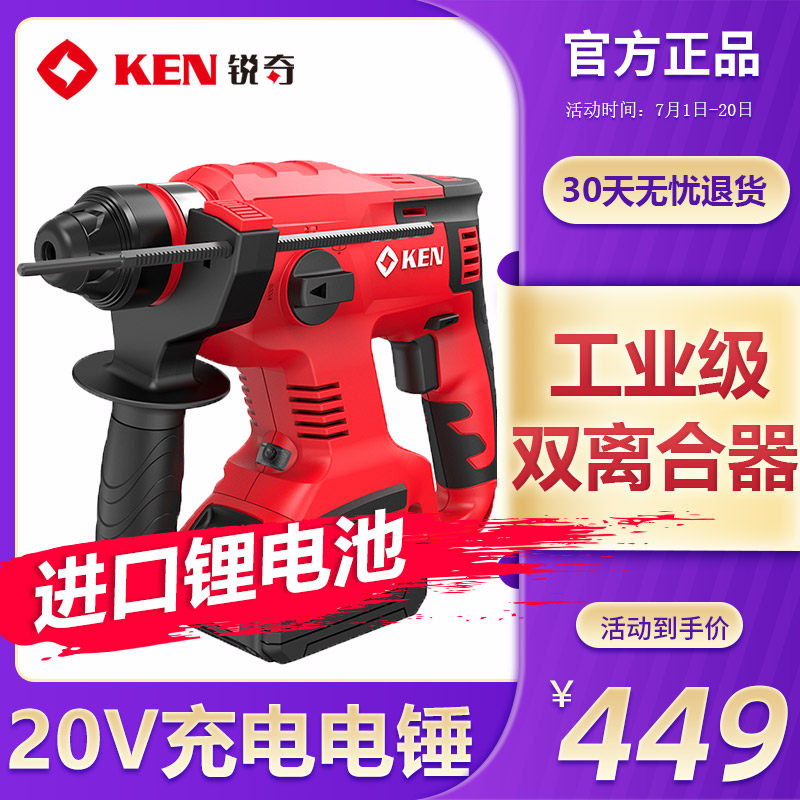 KEN Ruiqi 20V brushless lithium electric impact drill 2120 electric hammer drill wireless high-power concrete drilling flagship store