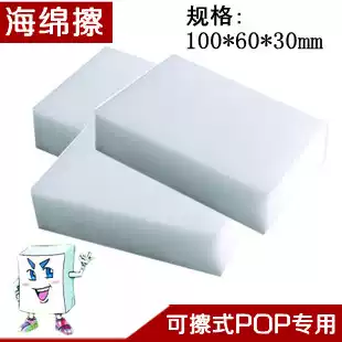 Whiteboard eraser POP poster wipe explosion sticker eraser cleaning sponge wipe sea newspaper wipe nano sponge wipe