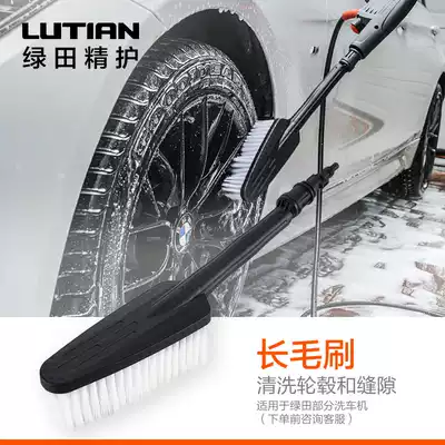 Lvtian original water-through cleaning soft brush long brush suitable for all series of Lvtian cleaning machine universal component car washing tool