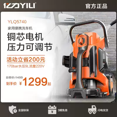 Yili high pressure car washing machine household 220V car washing machine high pressure car washing water pump automatic portable water pump cleaning machine