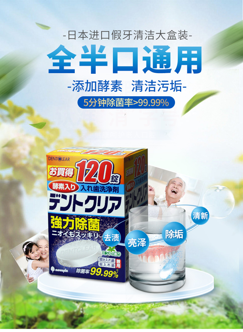 日本进口 Novopin 假牙清洁片 酵素除菌泡腾片 120片 除菌率99.99% 天猫优惠券后￥58包邮（￥78-20）送假牙刷、假牙盒