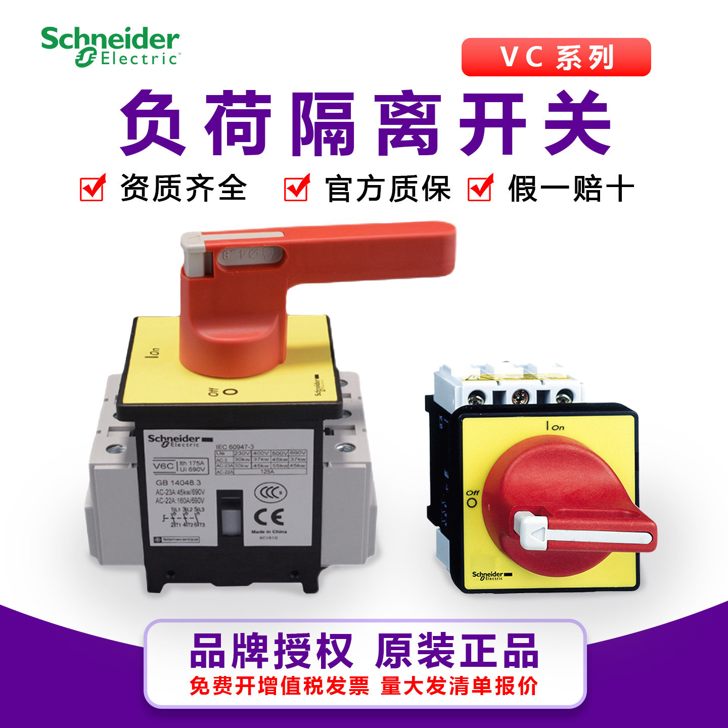 Vcf2 你买的不是开关,是安全幻觉:施耐德VCF系列如何用参数操控你的恐惧_旋转开关_淘宝数码网