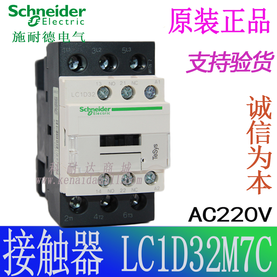 (original installation) Schneider AC contactor LC1D32M7C AC220V elevator contactor 32A