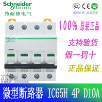 (Original) Schneider A9F29410 miniature circuit breaker IC65H 4P D10A air switch