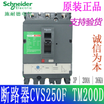 (Original) Schneider Molded Case Circuit Breaker CVS250F TM200D 3P 200A LV525332