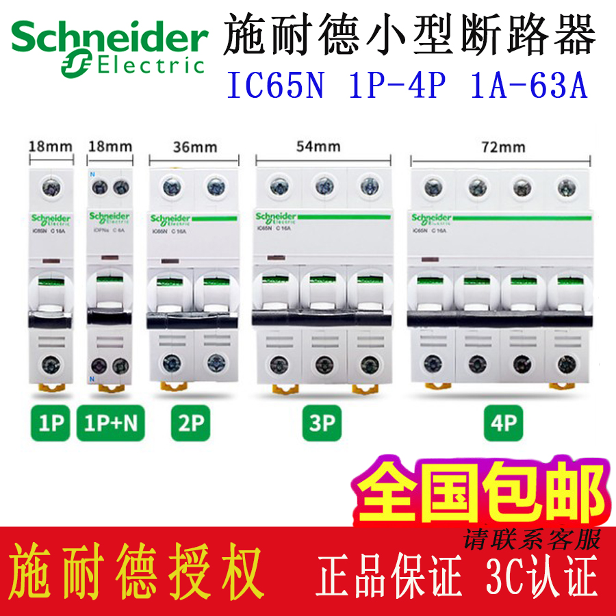 Schneider air switch A9 empty open IC65N breaker home 1P2P3P4P C10A16A20A32A63a