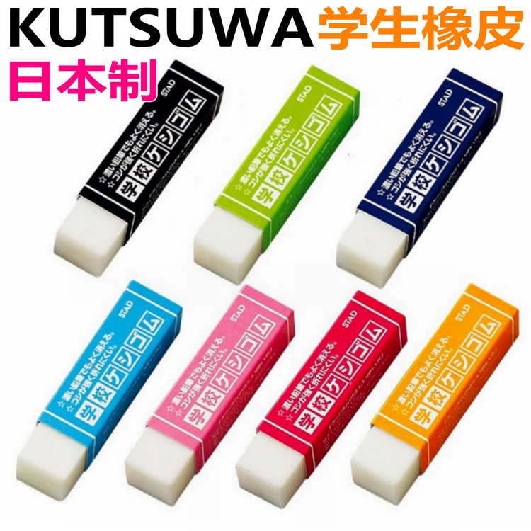 Made in Japan KUTSUWA imported student eraser exam art eraser Environmental protection wipe clean and debris-free