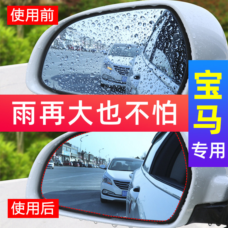 BMW new 5 Series 7 Series 2 Series modified X1 X3 X5 X6 1 series 3 series car reversing mirror rainproof film