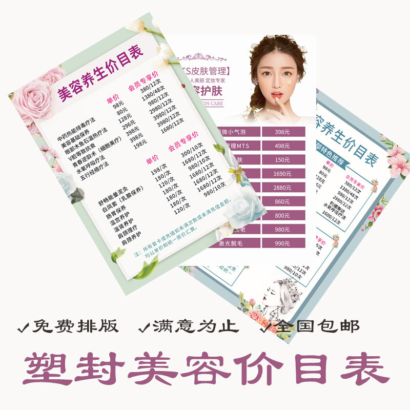 Custom Beauty Nail Price Table Semi Permanent Beauty Skin Management Print Textured Embroidered Eyebrow Lip Price List Thickened