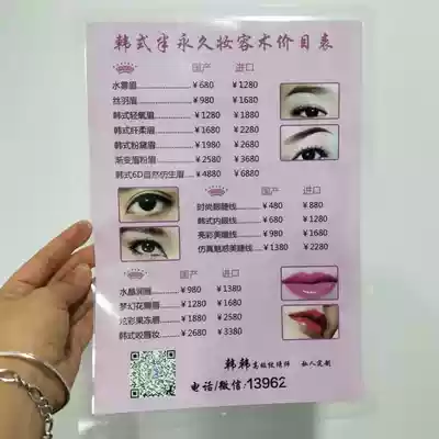 Plastic packaging custom beauty salon hair salon skin management semi-permanent pattern embroidery price list Scallop point menu package design