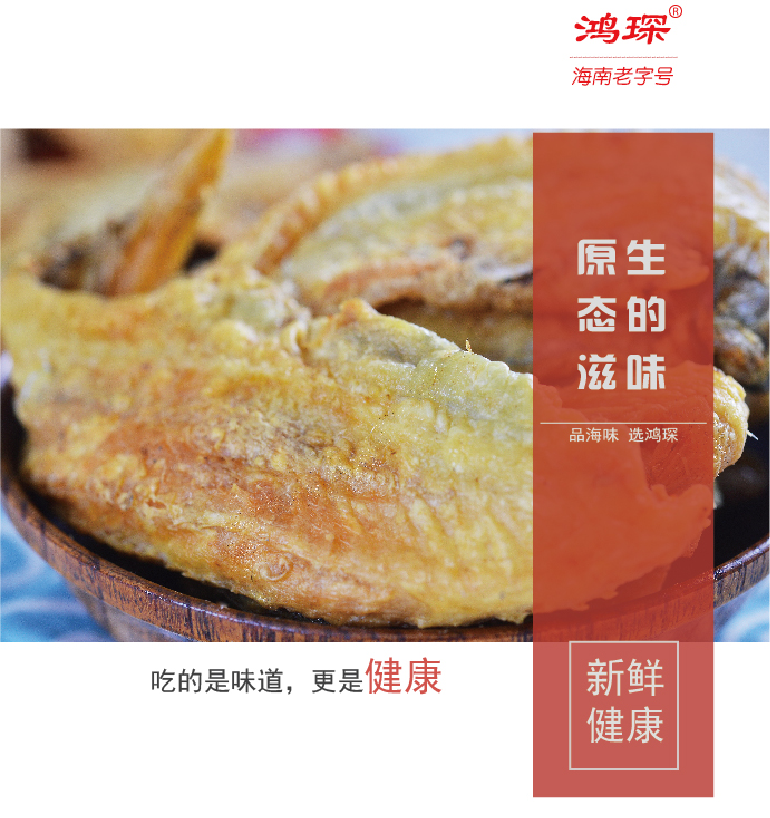 鸿琛食品 海南特产香酥龙头鱼 蜜汁鱼干芝麻小鱼香辣鱼干零食150g