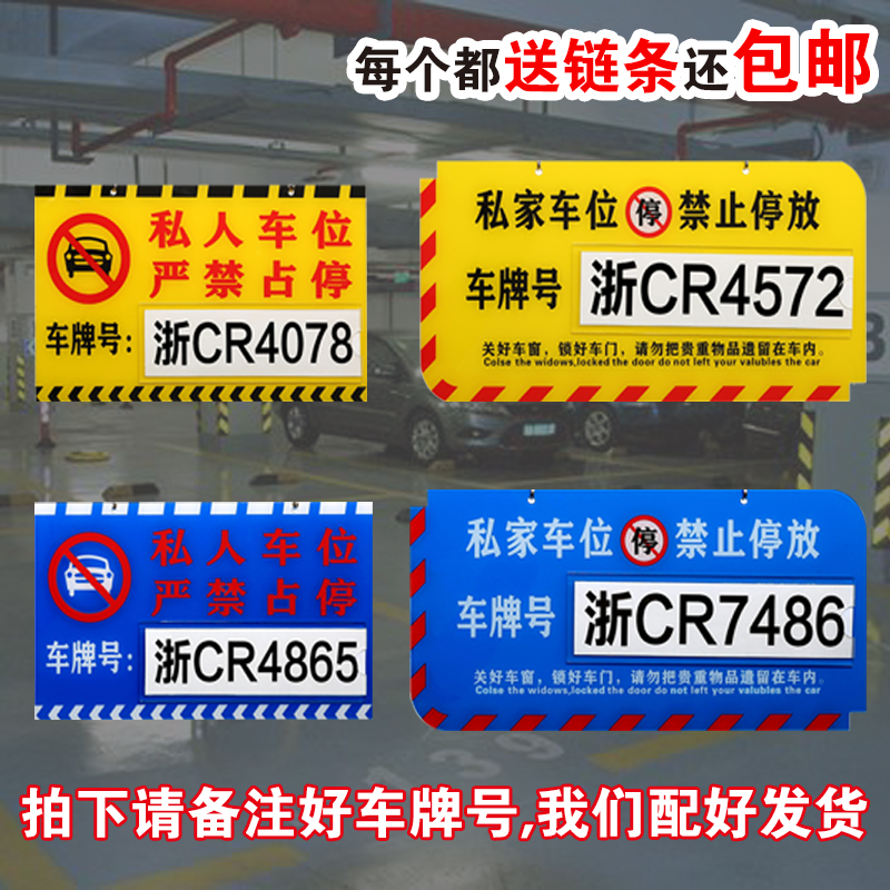 Parking plate number plate private parking plate listing private hanging Card parking plate parking plate is prohibited