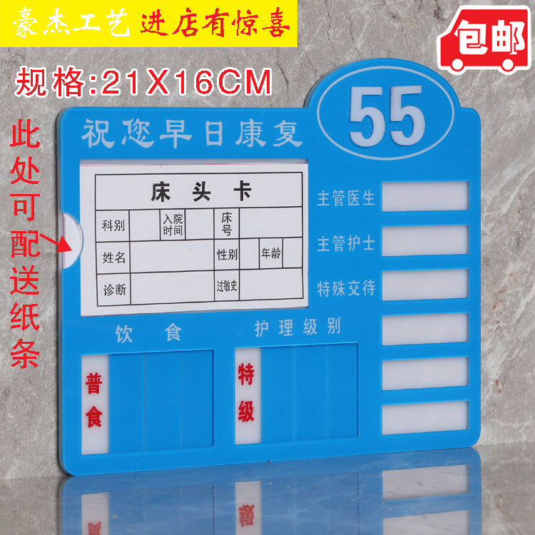 Spot Acrylic Hospital Medical Ward Bedside Card Care Identification Card Patient Bedside Information Registration Card
