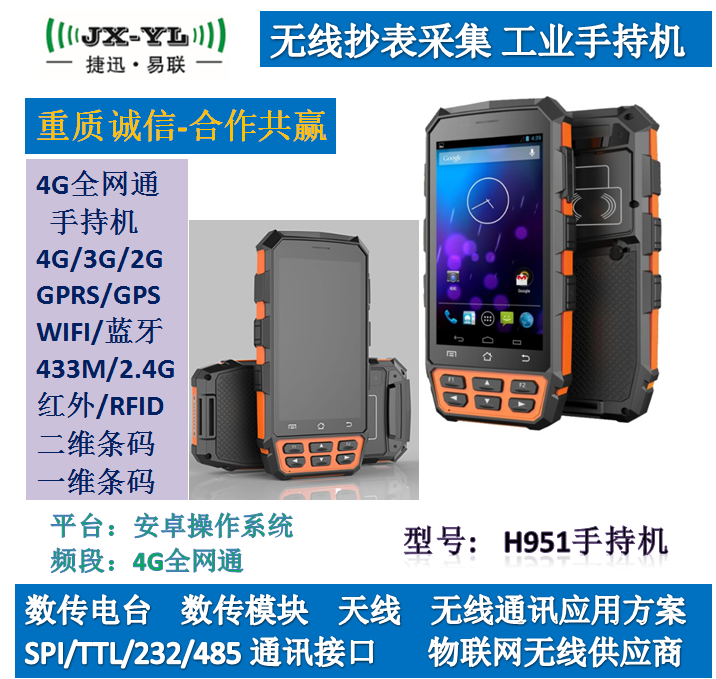 4G All Netcom Industrial Class Android Three Defense Handheld) LoRa wireless meter reading handheld wireless meter reading gateway