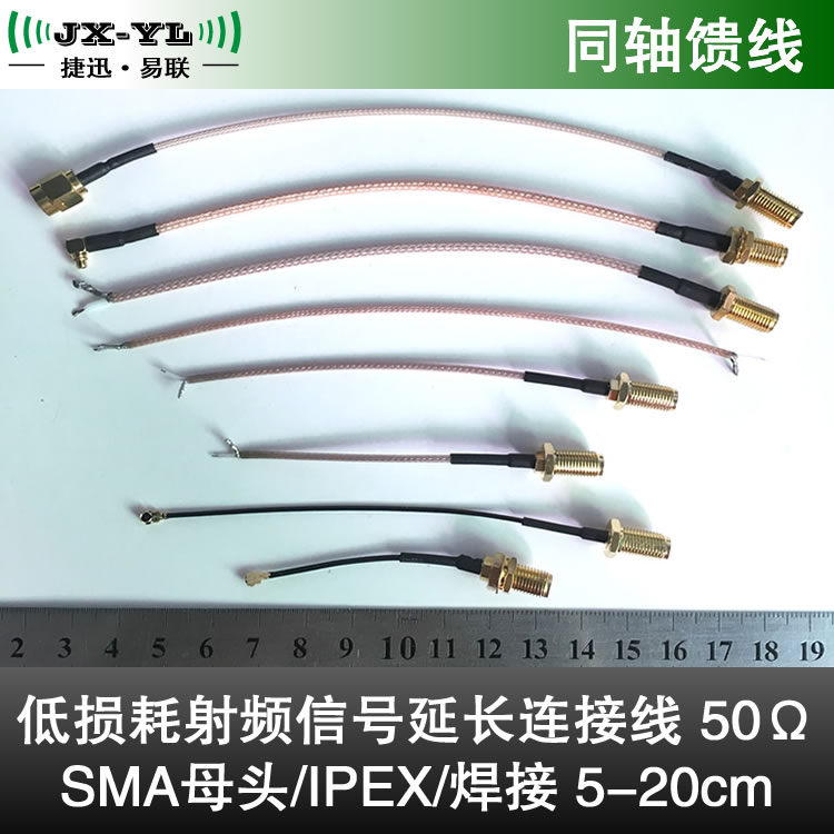 RF Radio Frequency Signal Extension Feed Line 50 Ohm ultra-low loss coaxial feeder SMA female head IPEX Welding