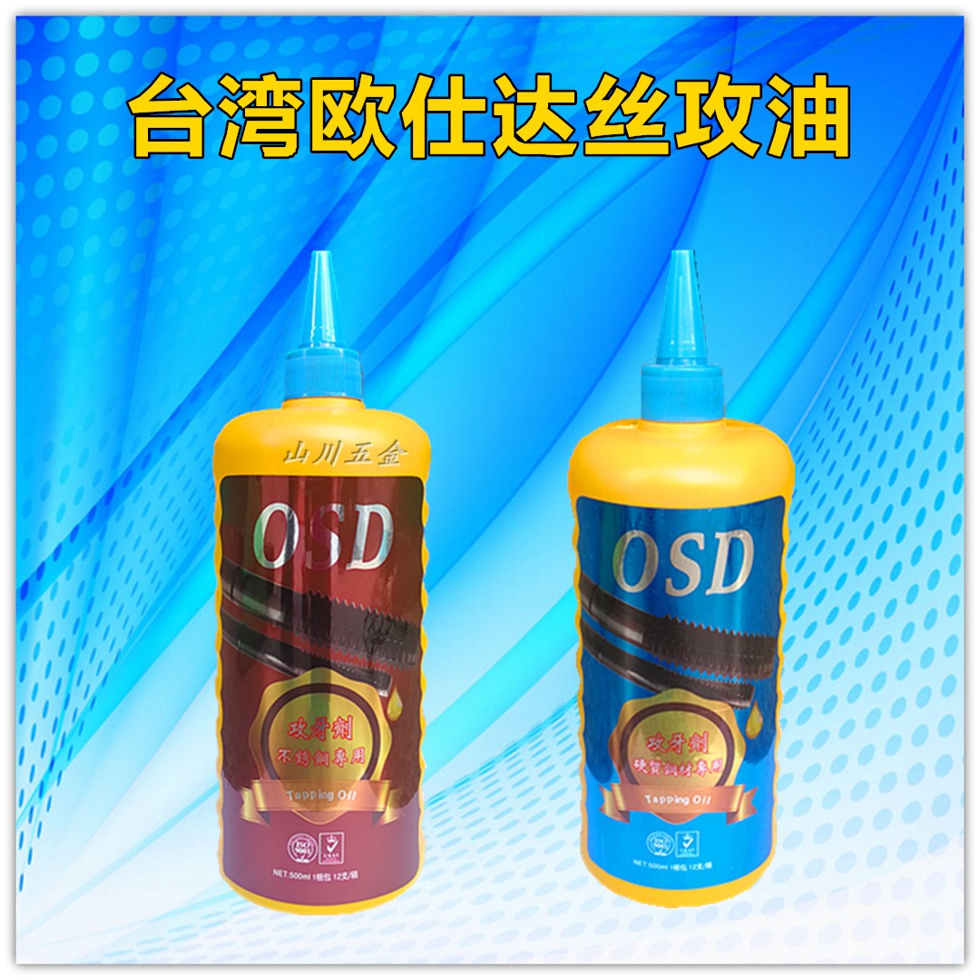 Taiwan's Oshida attack oil quality stainless steel tap oil hard steel aluminium brass wire tap tooth