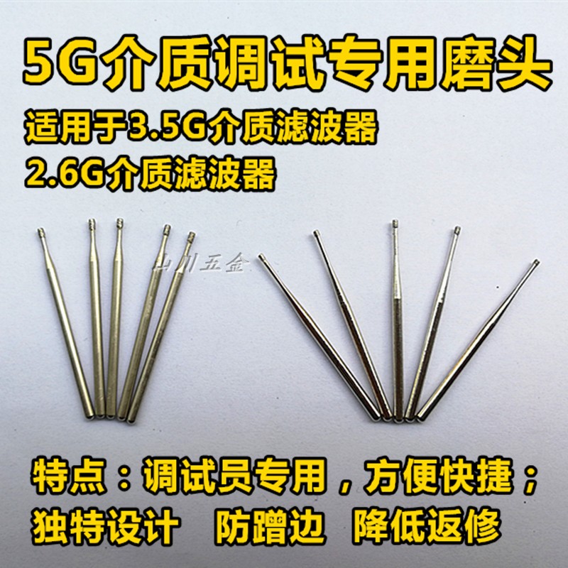 5G medium filter cavity body debug grinding head suitable for 2 6 medium 3 5 media 5G debuts special grinding head