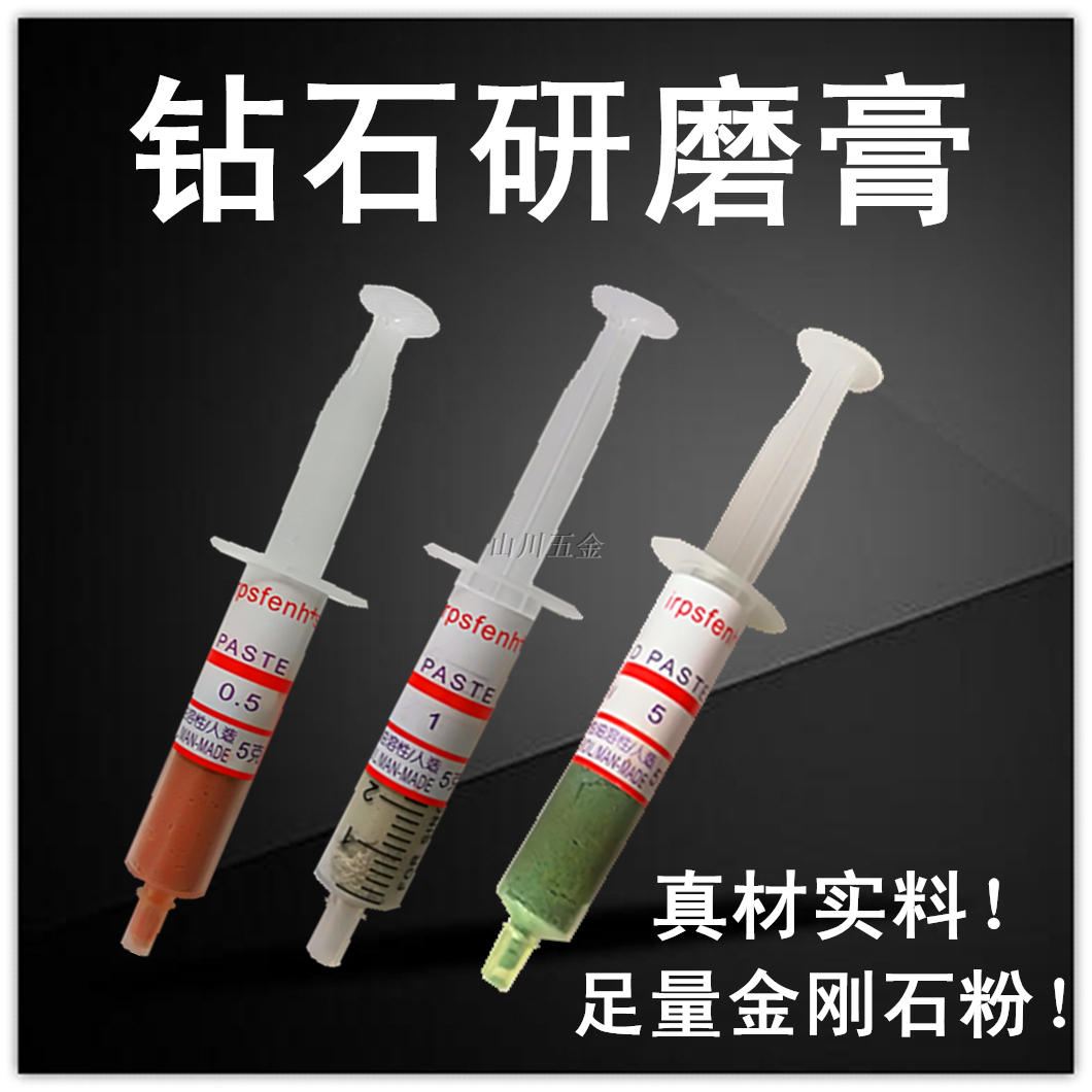 Diamond diamond grinding paste mold mirror polished paste oil-soluble foot 5 carat diamond powder 5 gr