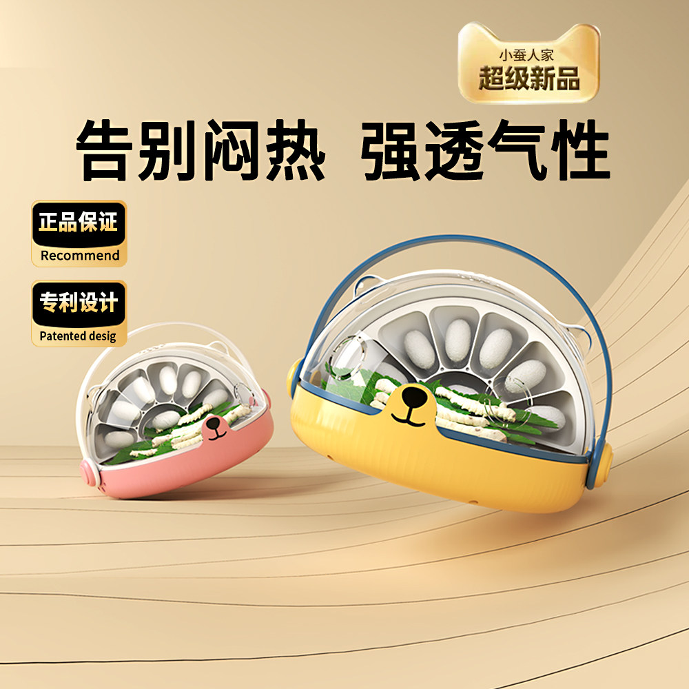 小蚕舱 蚕宝宝优选