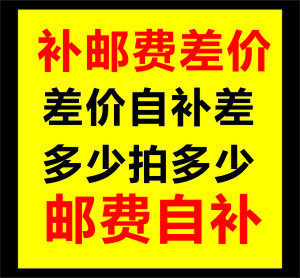 Price difference overconnection 1 Yuan shipping cost postage superlinks How much to shoot