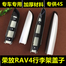 Suitable for 16 RAV4 luggage rack lids 131415 end caps plastic trim pieces