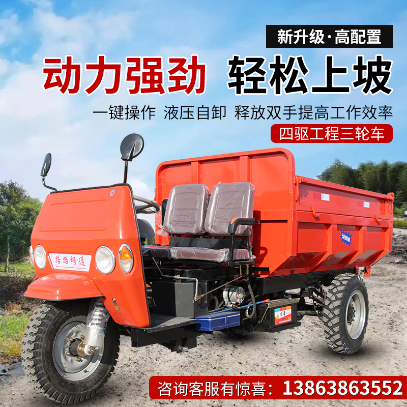 Agricultural Diesel Tricycle Breeding Self-Unloading Trinity Transporter Construction Work Climbing Load King truck-Taobao