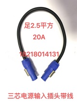 Stage lighting universal beam light power cord aviation head LED large screen three-core input power plug socket 20A