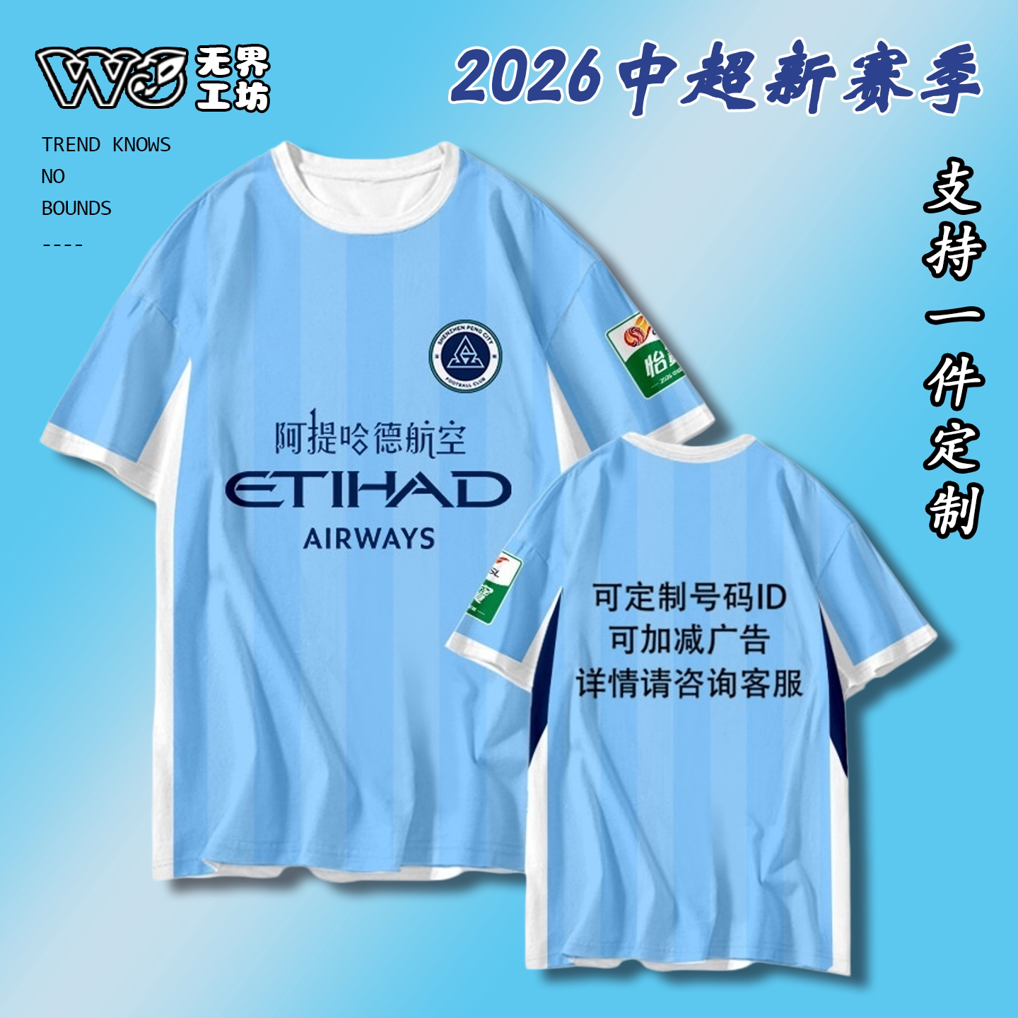 2026年新シーズン深セン新鵬城チーム同スタイルサポートシャツ速乾性Tシャツ中国スーパーリーグファン子供用男の子女の子半袖