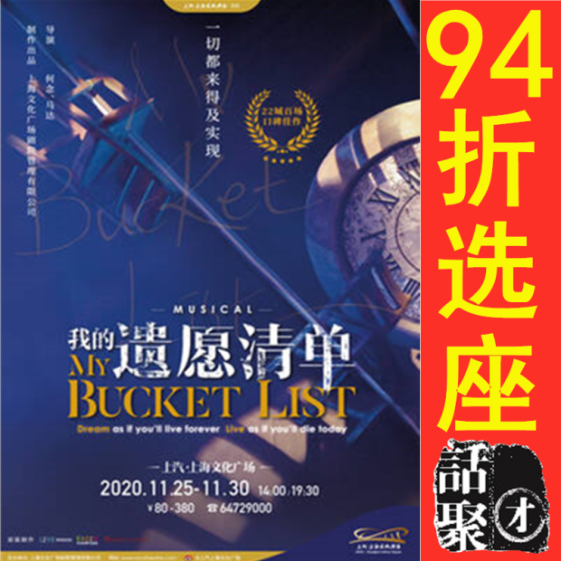 4% discount on tickets for the Shanghai Cultural Plaza musical 