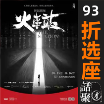 93% off on seat selection at Shanghai Grand Theater Li Xing Studio XHelloDance Dance Theater Train Station