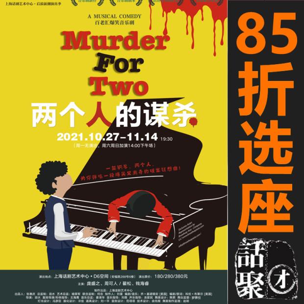 15% off seat selection Shanghai Dramatic Arts Center musical 
