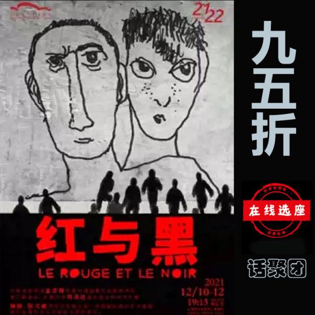 5% off seat selection Paper tickets for Meng Jinghui's drama 