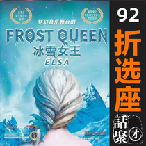 92% off on electronic tickets for Shanghai Yihai Theaters fantasy musical stage play The Snow Queen: Elsa