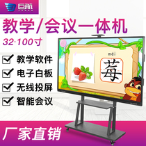 Juhang 32 55 inch kindergarten teaching conference all-in-one machine query touch screen electronic whiteboard multimedia intelligence