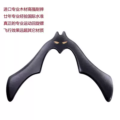 Batman imported aviation-grade high-strength wooden handmade professional sports boomerang pullback standard flying device