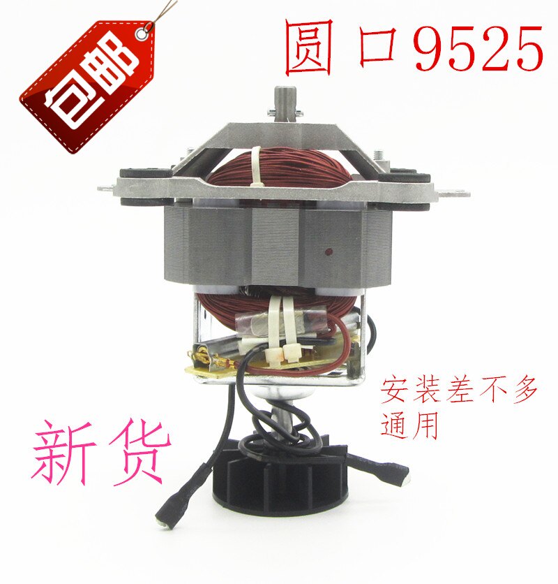 High - speed motor plate copper rotor accessories for motor motor motor general 9525 round axis juice machine
