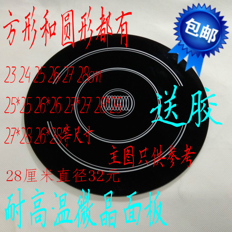 Induction cooker panel black crystal plate round glass plate 23 24 27cm universal microcrystalline plate accessories