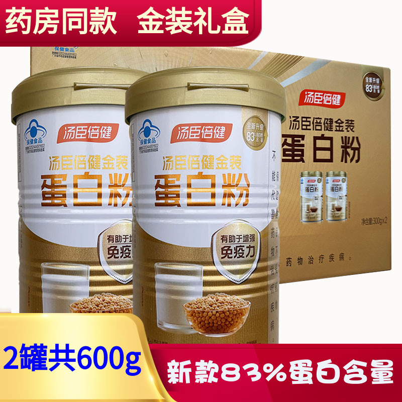 Tomson By-Health Protein Powder New Upgraded Gold-Packed Protein Powder Gift Box for Adults and Middle-Aged People Double Protein Nutritional Powder