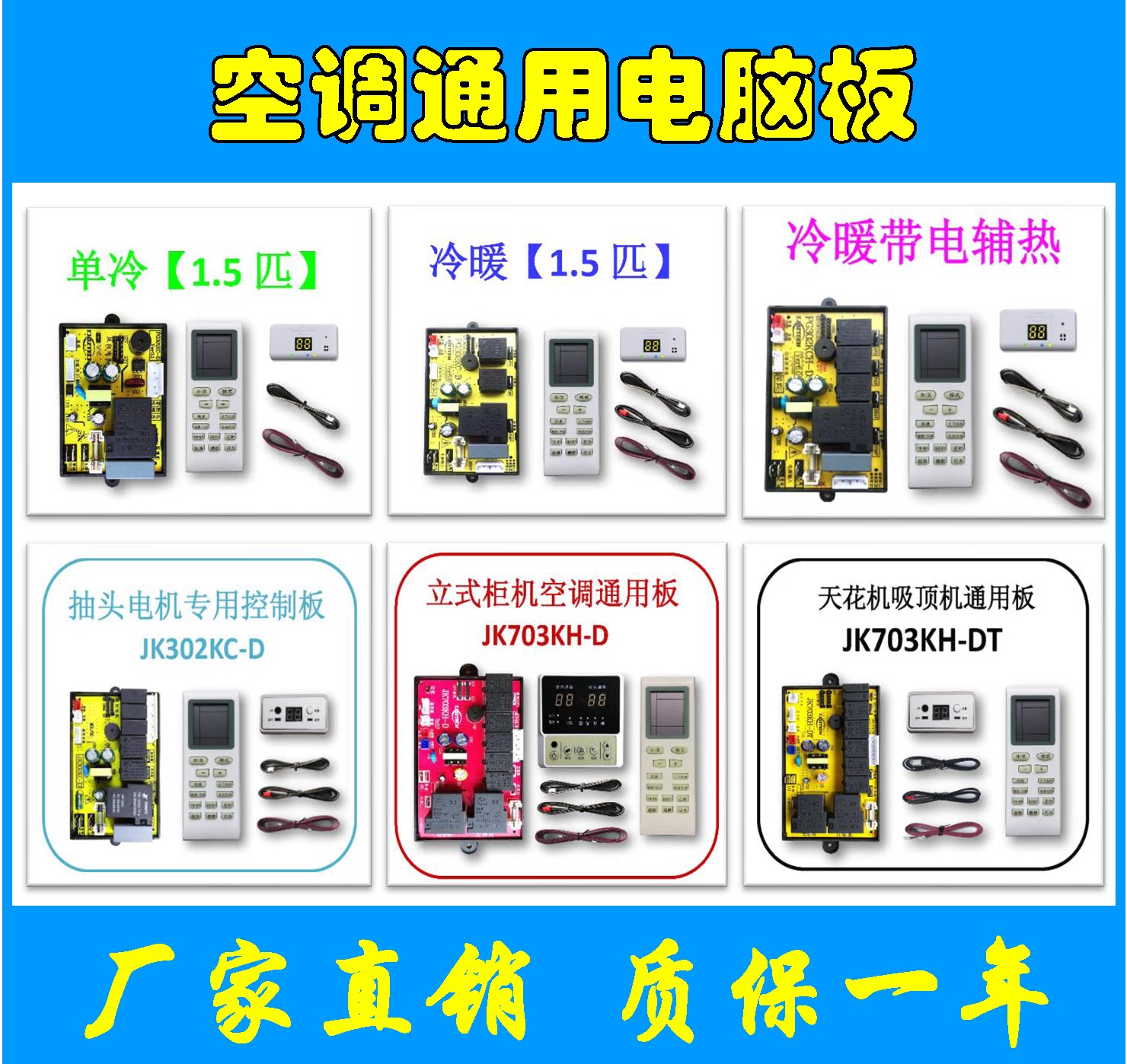 Air Conditioning Computer Board Version All-purpose Universal Retrofit Hung Enclosure Machine Warm and warm digital memory restart 6 sets