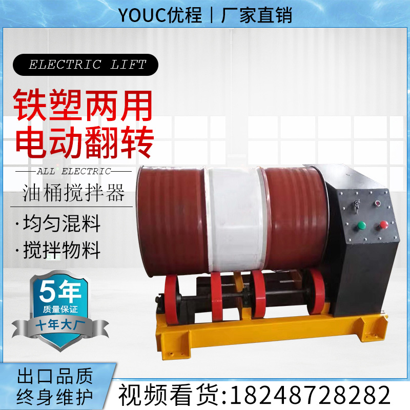 Oil barrel agitators oil barrel stirring equipment 