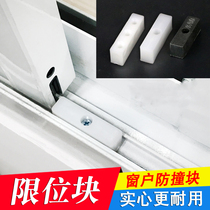 Aluminum alloy push-pull window fixed anti-collision block plastic steel sliding door window lock safety protection limiter hardware accessories