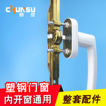 Plastic steel door and window drive handle window two-point lock handle all metal material inner window rotating handle lock