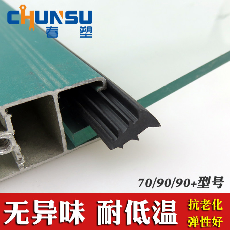 Spring plastic plate aluminum alloy doors and windows Old 90 glass filling seams sealing strip windows adhesive strips RMBthree ethylene propylene rubber strip
