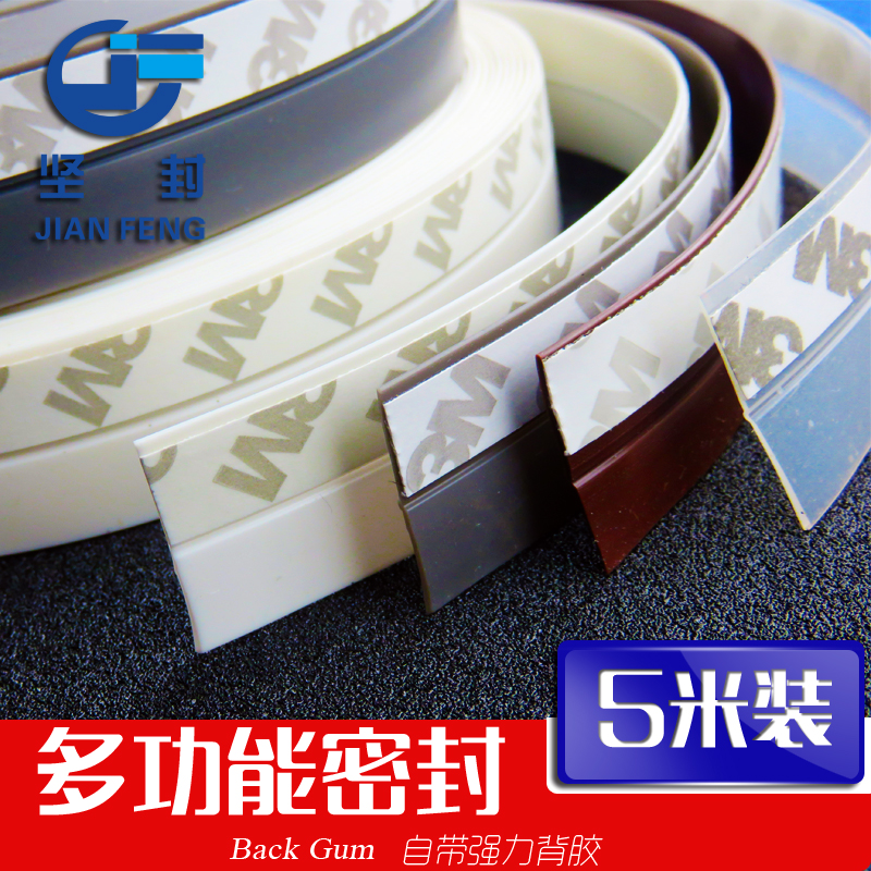Seal multi-function door bottom door and window gap seal strip around the glass door with adhesive wind and dust self-adhesive strip